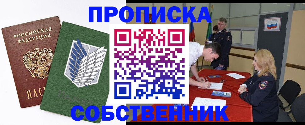 прописка в Искитиме