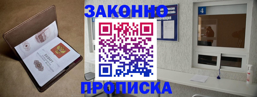прописка законно в Искитиме
