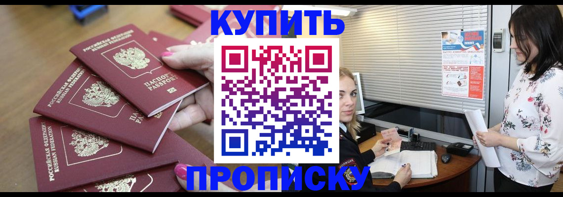 прописка от собственника в Искитиме